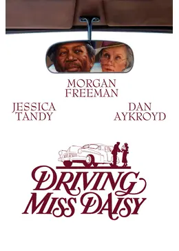 ドライビング Miss デイジー
