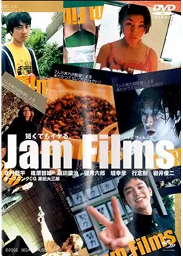 Jam Films （ジャム フィルムズ）